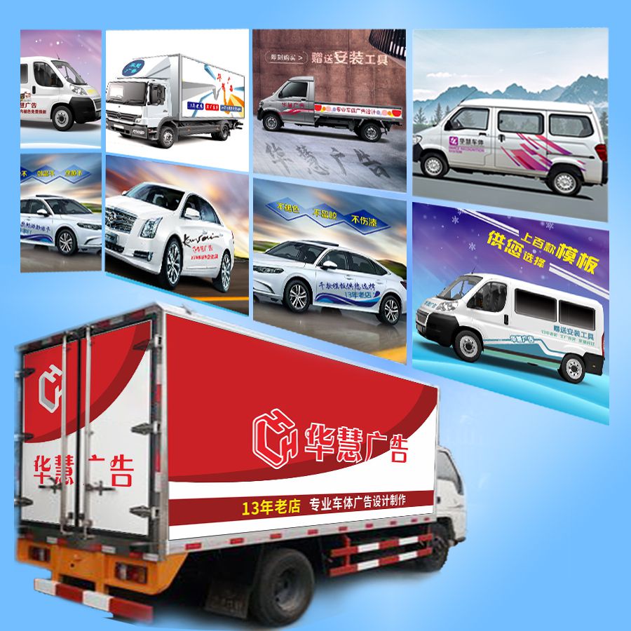 专业定制，移动广告新选择 货车车贴广告设计全解析