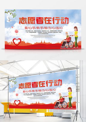 精品志愿者广告设计模板下载指南 首推熊猫办公资源大全